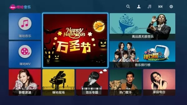 咪咕音乐电视版