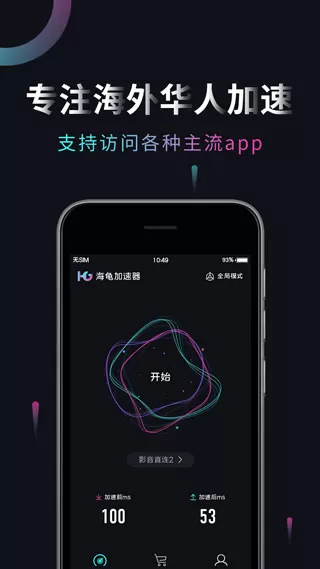 海龟加速器