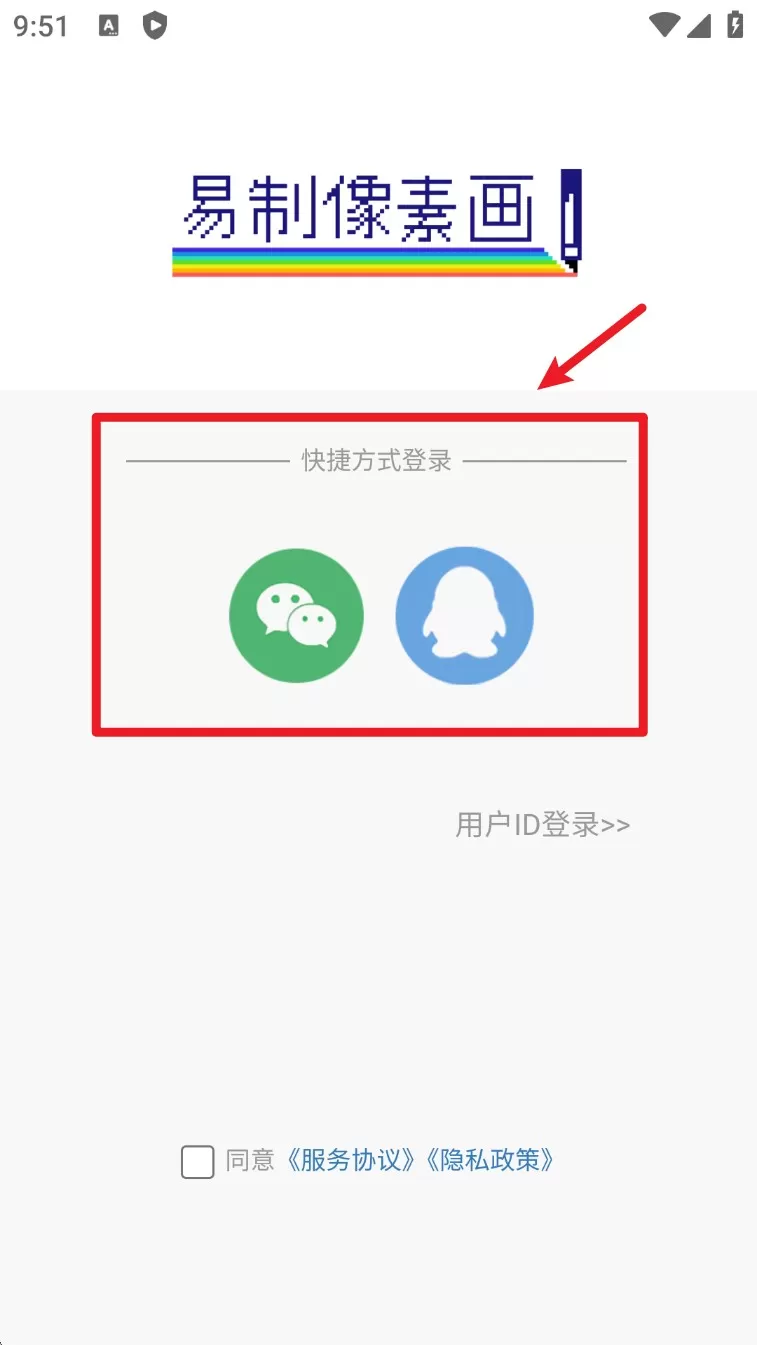 易制像素画