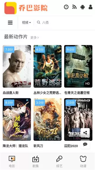 乔巴影院