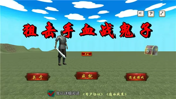 狙击手血战鬼子游戏