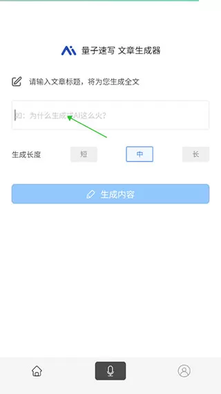 量子速写文章生成器