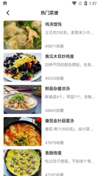 家常菜做法去广告版