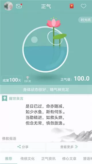 正气