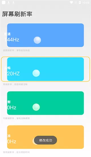 小米全局144刷新率app