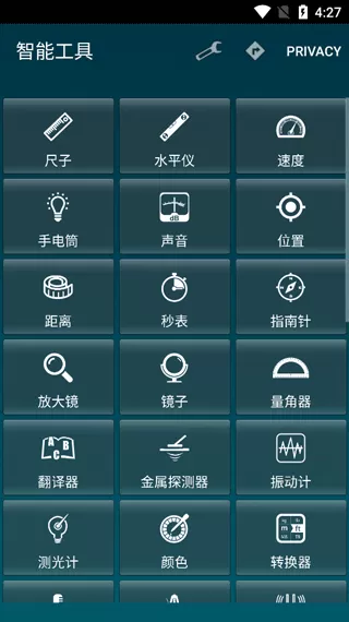 智能工具箱去广告去升级破解版