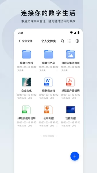 绿联云