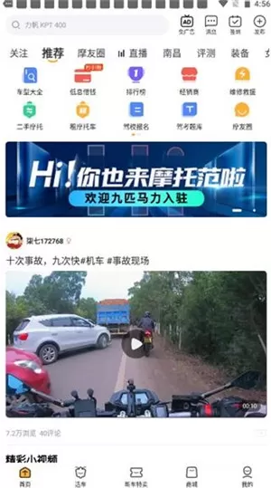 摩托范商家版