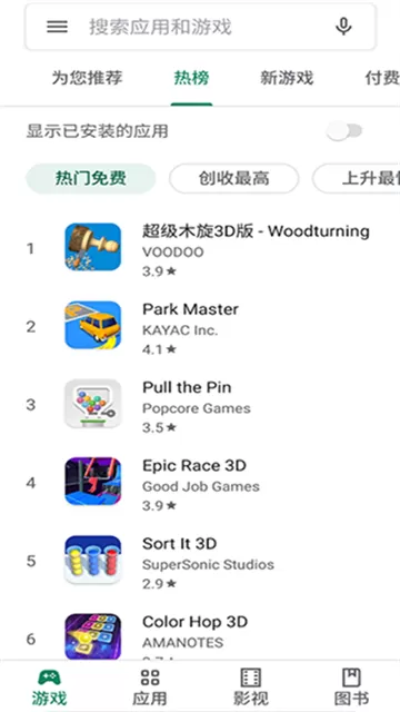 谷歌商店官方正版