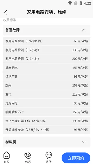 啄木鸟电工维修