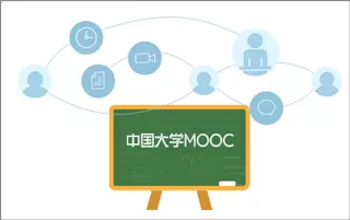 中国大学慕课平台