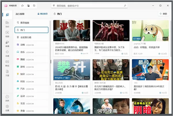 哔哩助理