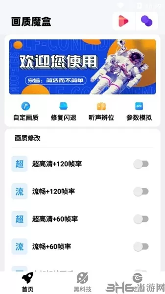 画质魔盒无任务版