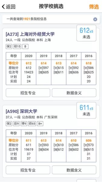 优选志愿手机版