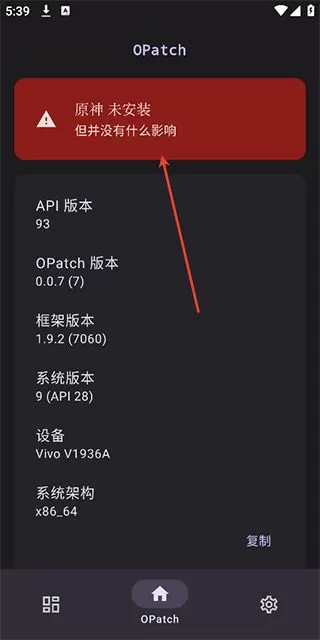 opatch框架微x模块