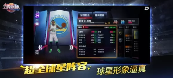 王牌NBA手游