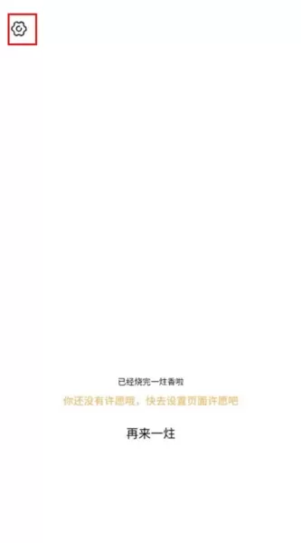 一炷香app安卓版
