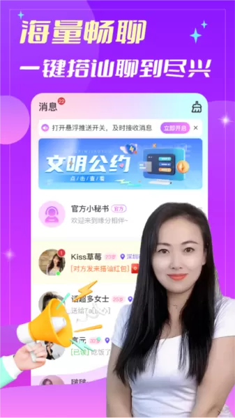 缘分相伴交友平台