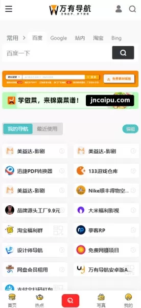 万有导航