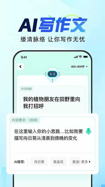 光速写作app
