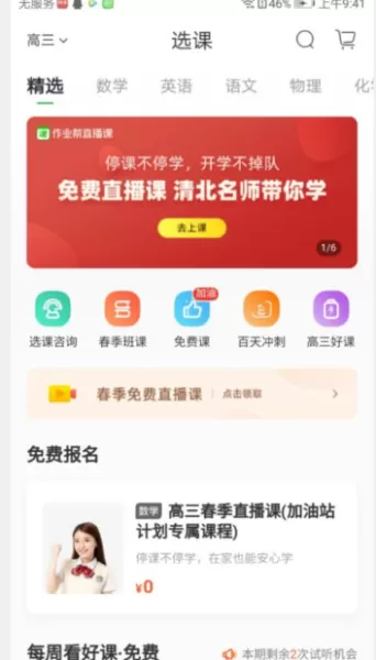 作业帮一课app