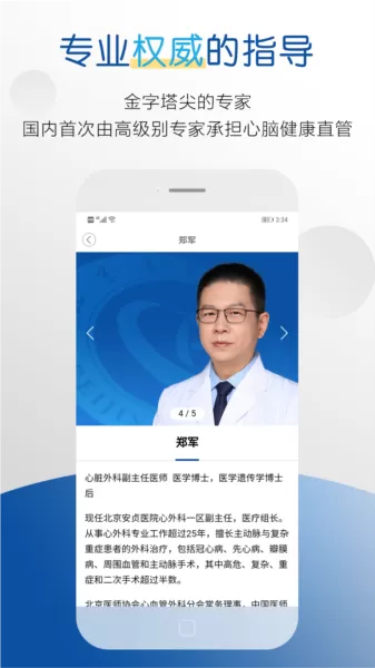 医者健康