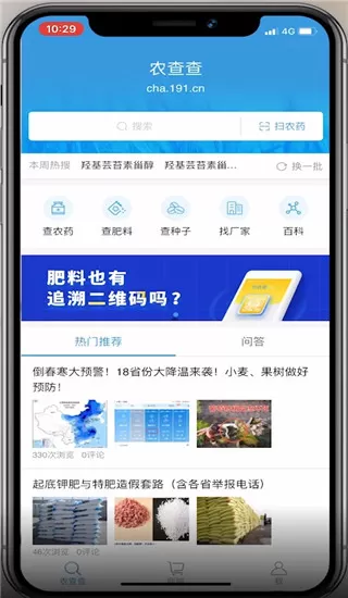 农查查