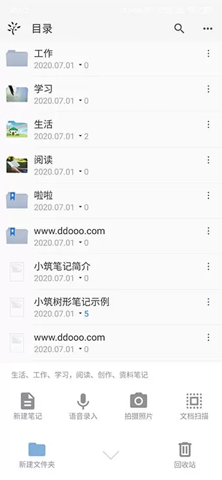 小筑笔记