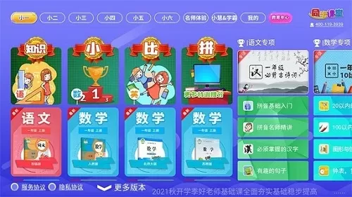 小学语文数学英语同步课堂