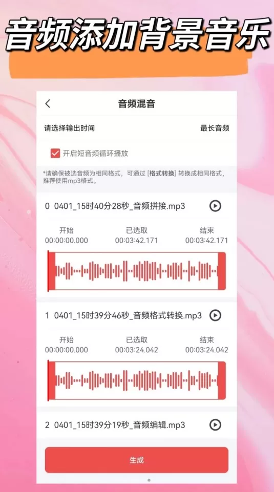 音频一键剪辑