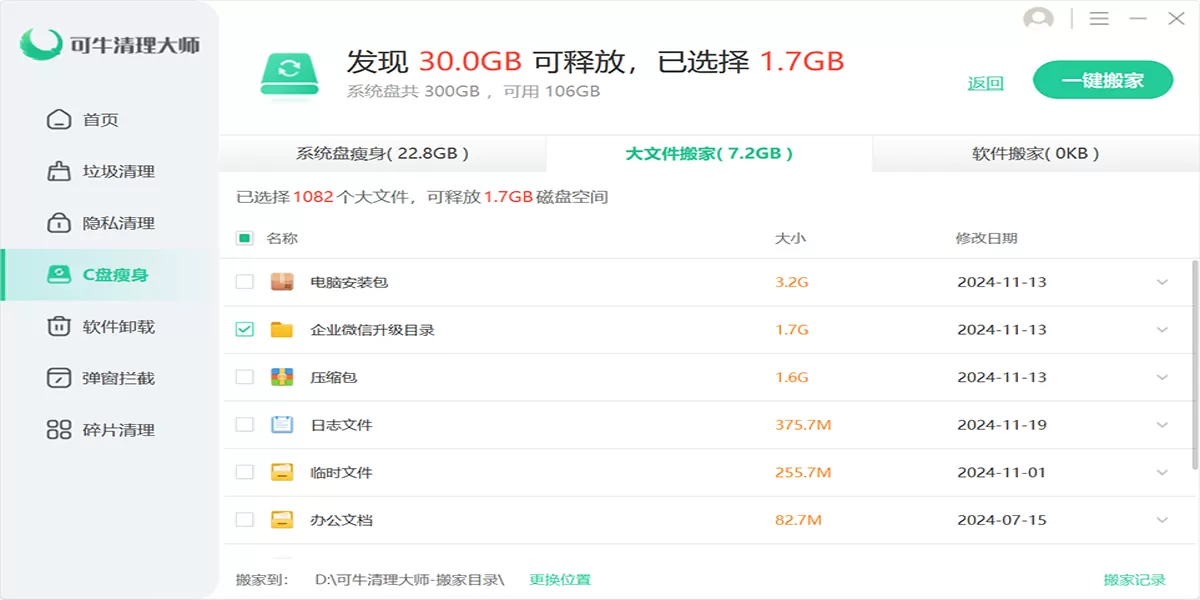 可牛清理大师