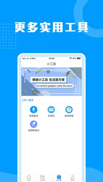迅捷语音转文字助手