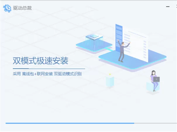 驱动总裁万能网卡版