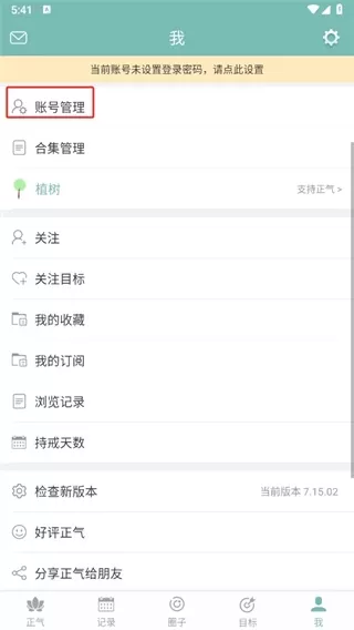 正气