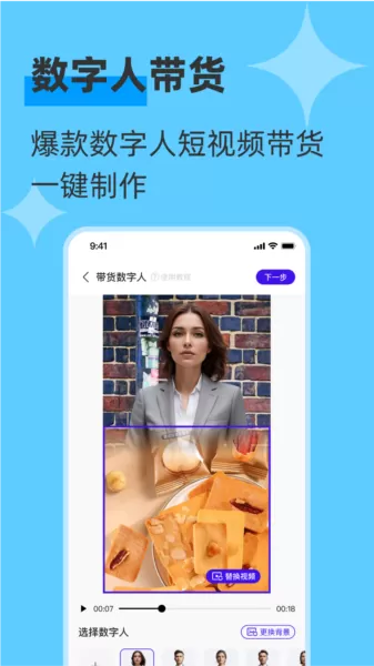 启号带货宝