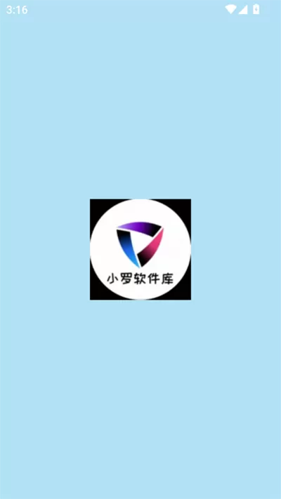 小罗软件库
