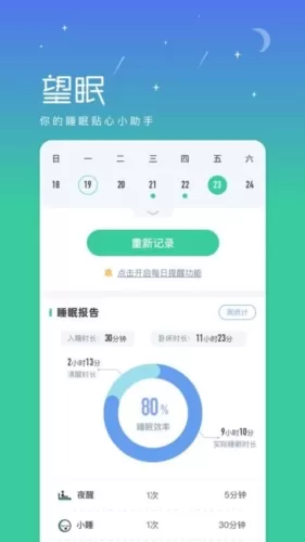 望眠助眠