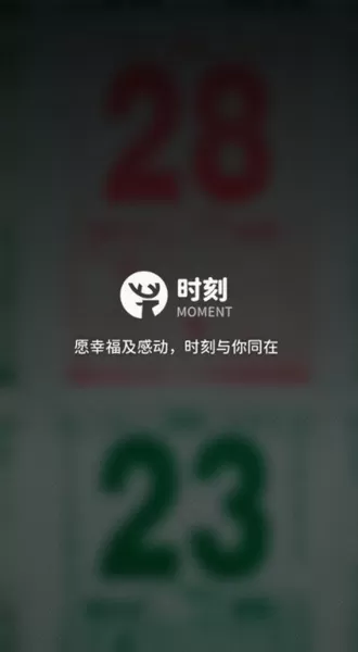 时刻日记