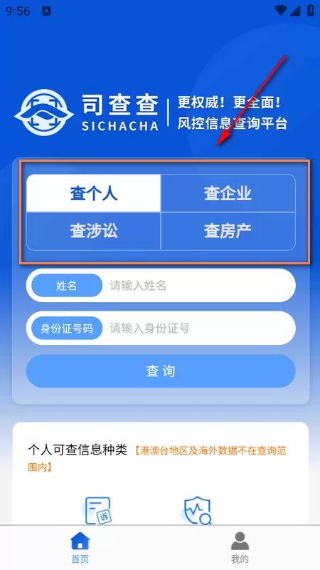 司查查