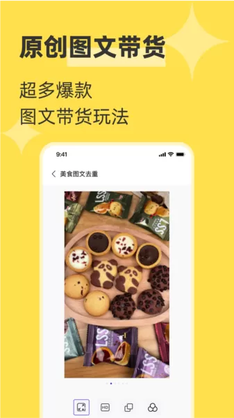 启号带货宝