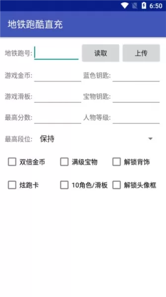 小杨洛阳3.0地铁跑酷修改器