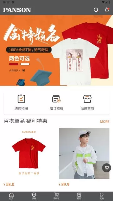 江苏派逊校服通app