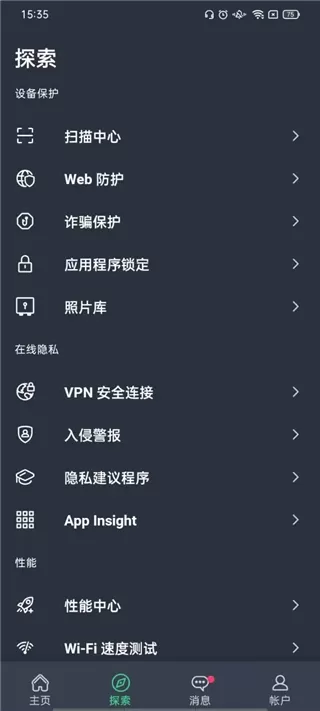 AVG AntiVirus Pro安卓版