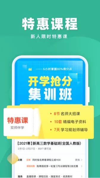 作业帮一课app