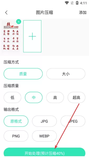 压缩图片师
