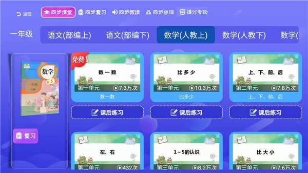 小学语文数学英语同步课堂