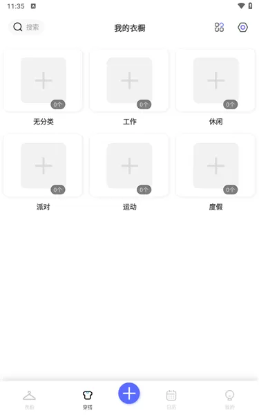 极简衣橱app
