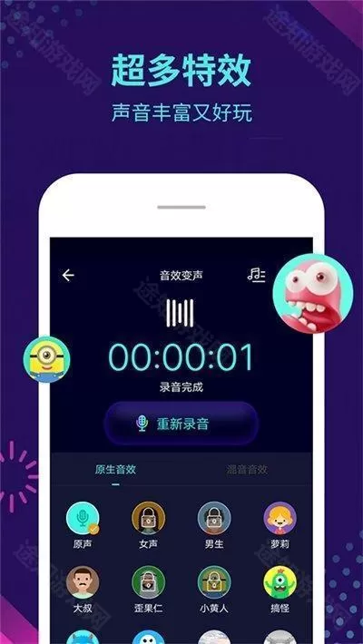 和平精英开麦变声器