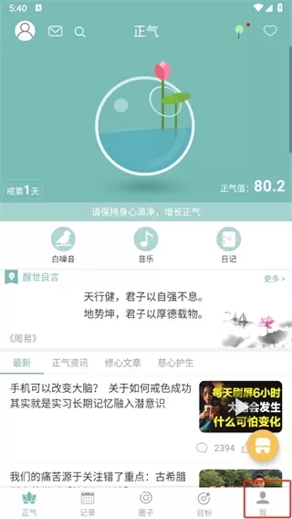 正气