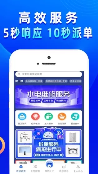 啄木鸟电工维修